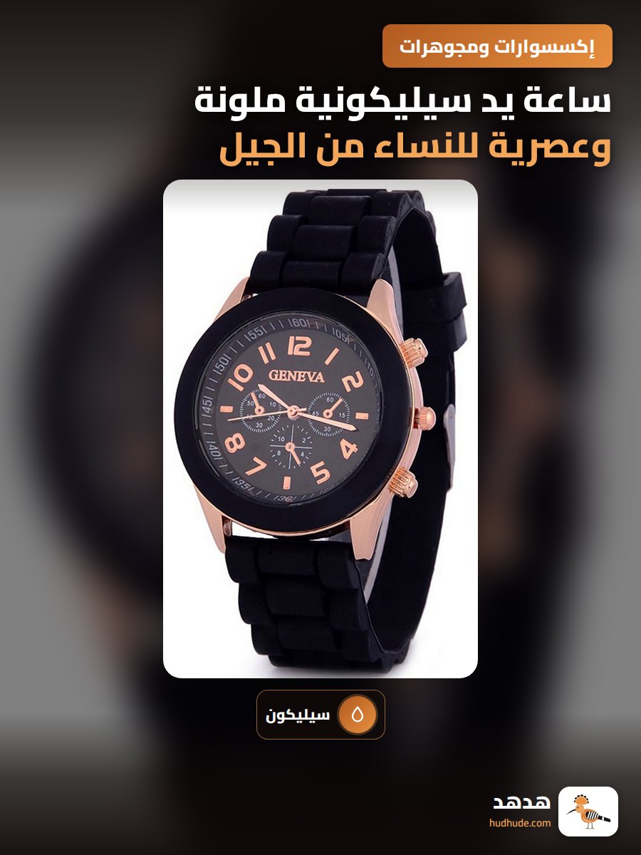 ساعة يد سيليكونية ملونة وعصرية للنساء من الجيل الجديد