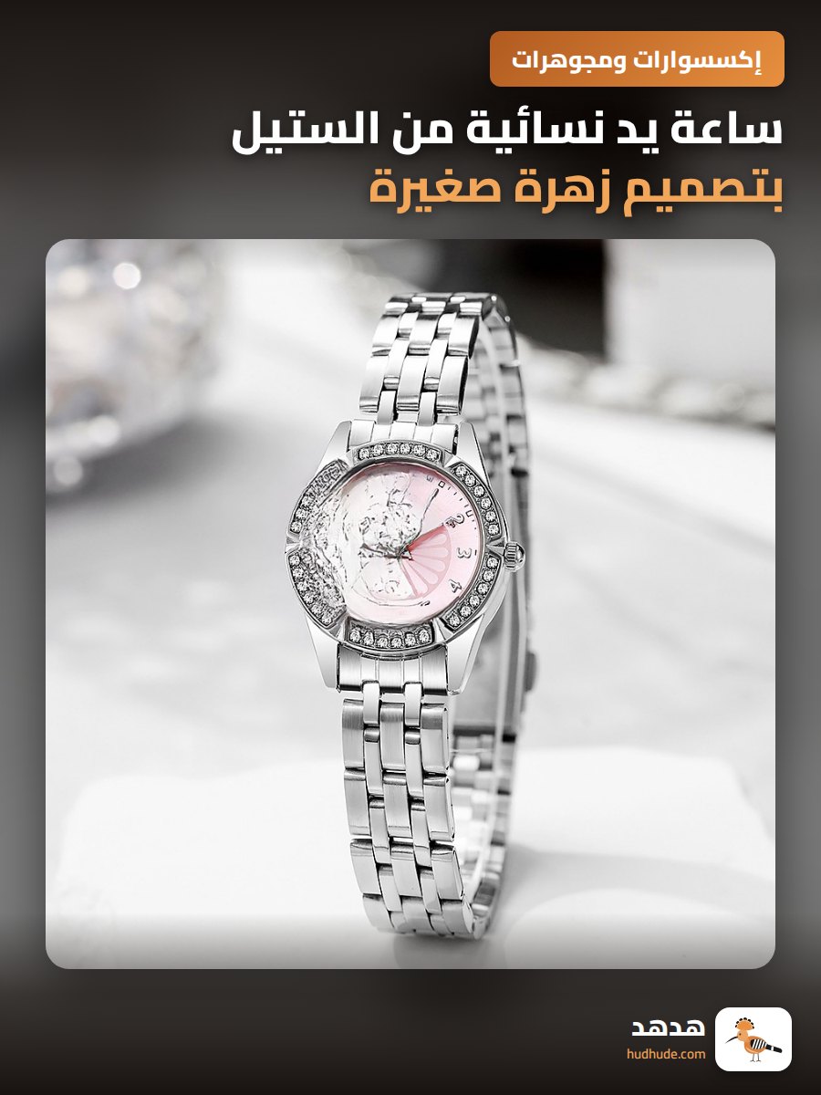 ساعة يد نسائية من الستيل بتصميم زهرة صغيرة زرقاء فاتحة مع أحجار لامعة