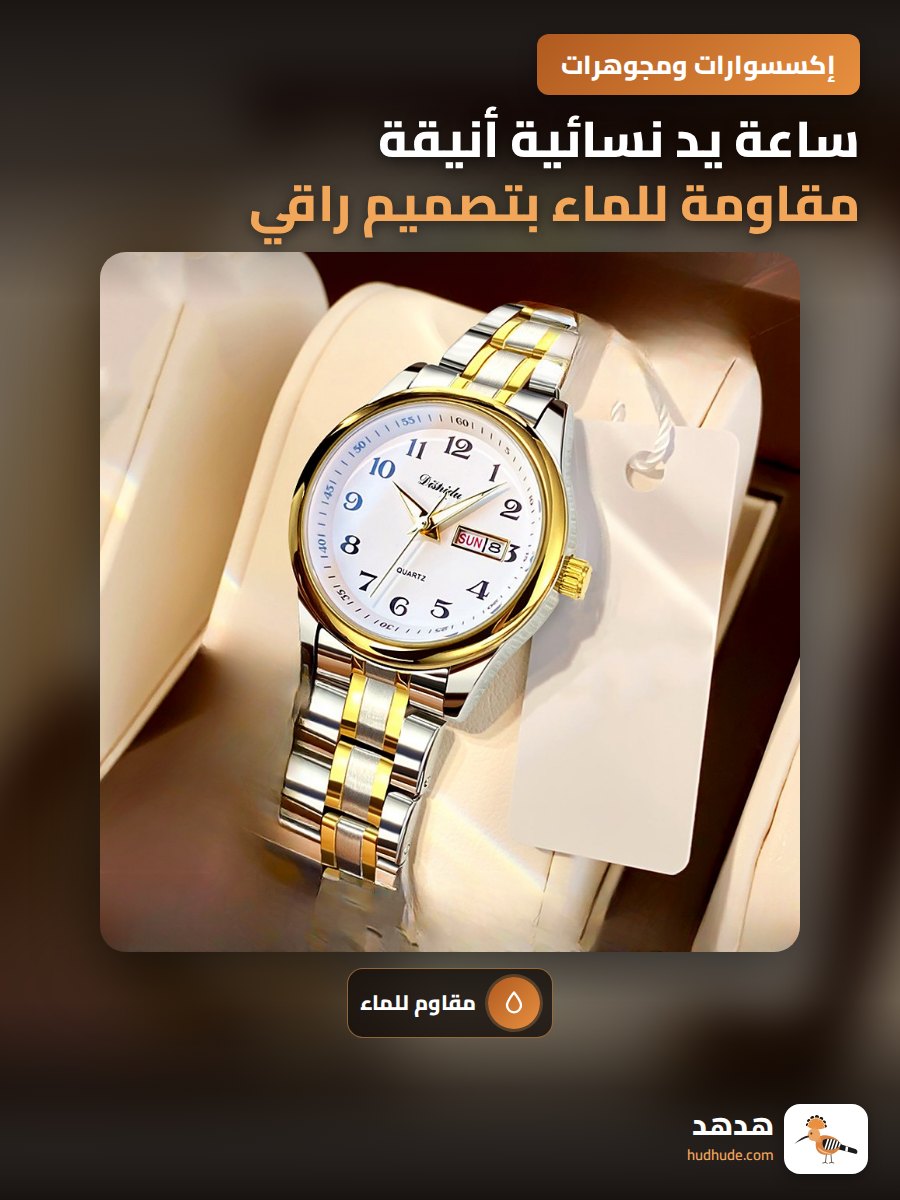 ساعة يد نسائية أنيقة مقاومة للماء بتصميم راقي وساعات ليلية