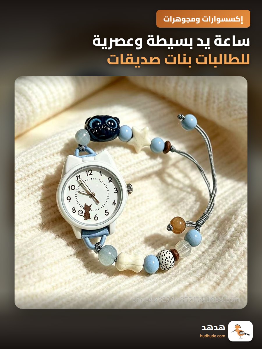 ساعة يد بسيطة وعصرية للطالبات بنات صديقات