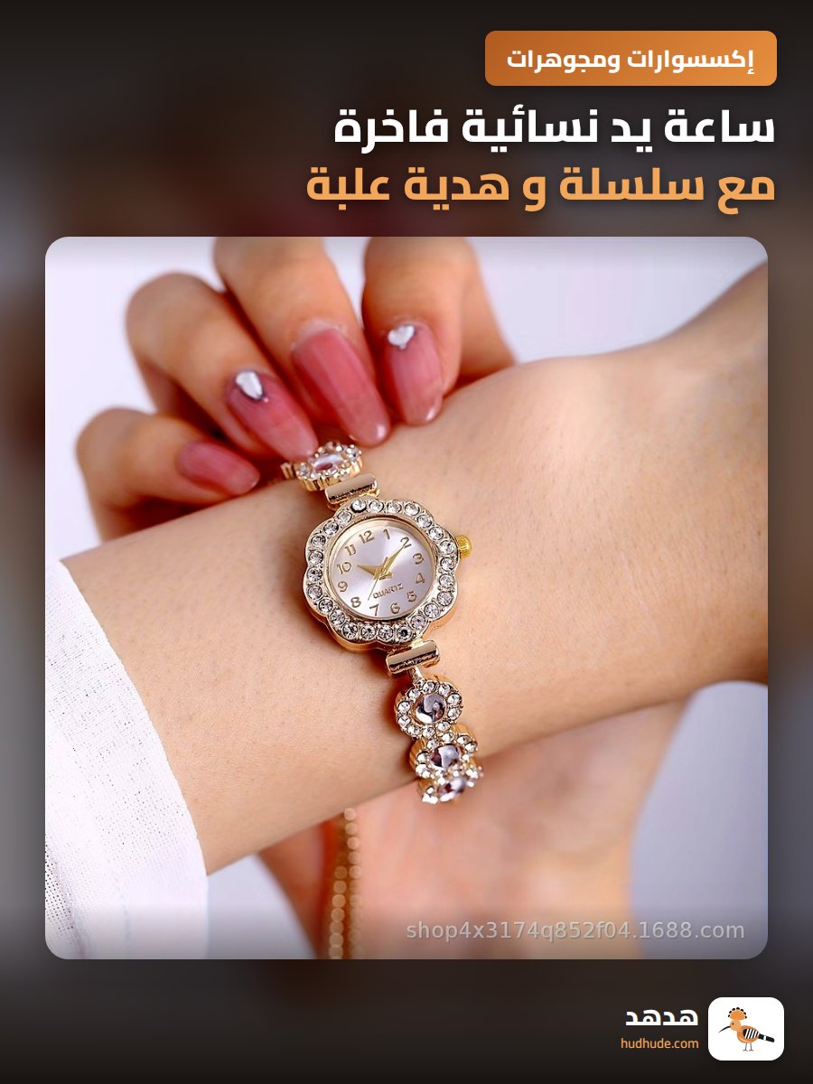 ساعة يد نسائية فاخرة مع سلسلة و هدية علبة مفاجئة