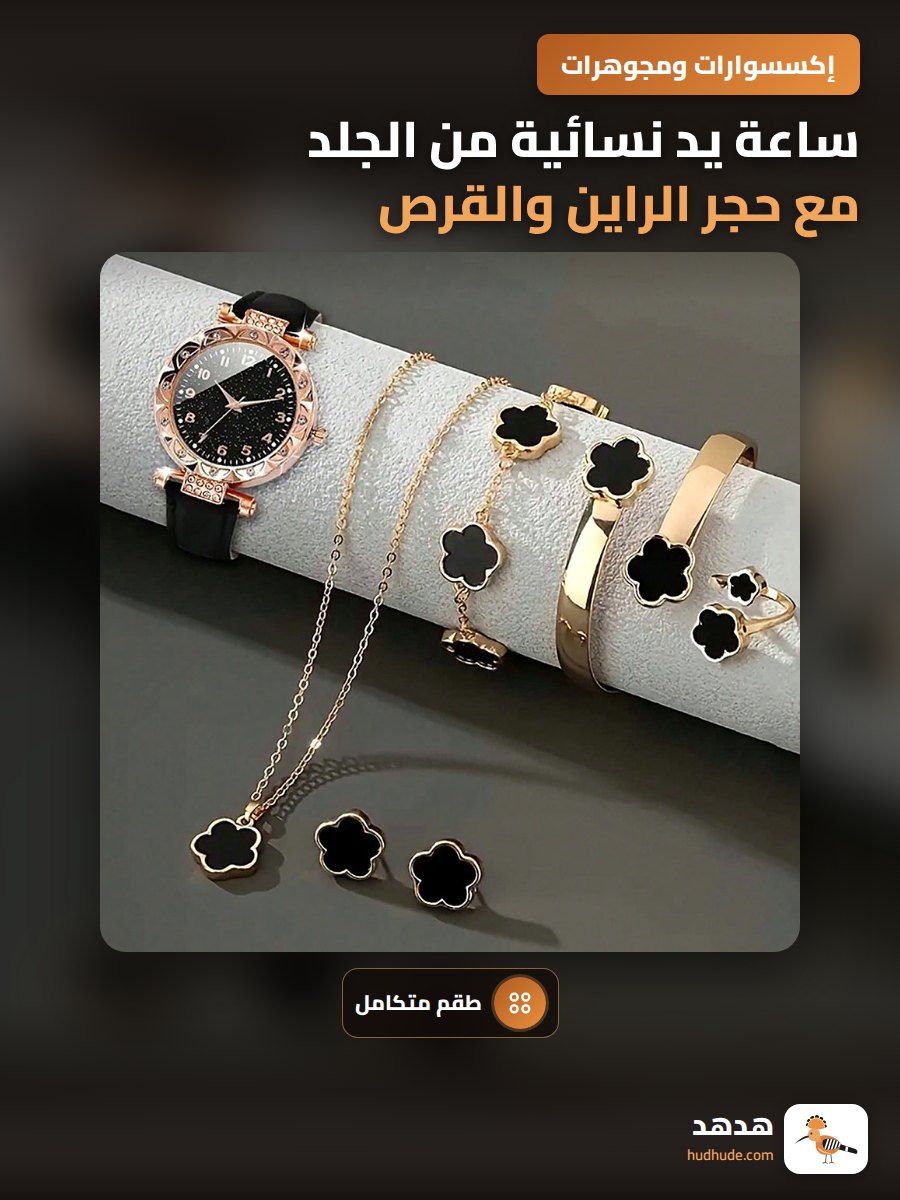 ساعة يد نسائية من الجلد مع حجر الراين والقرص الرقمي
