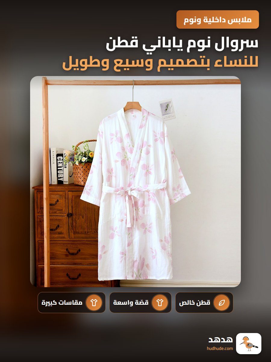 سروال نوم ياباني قطن للنساء بتصميم وسيع وطويل مع حزام