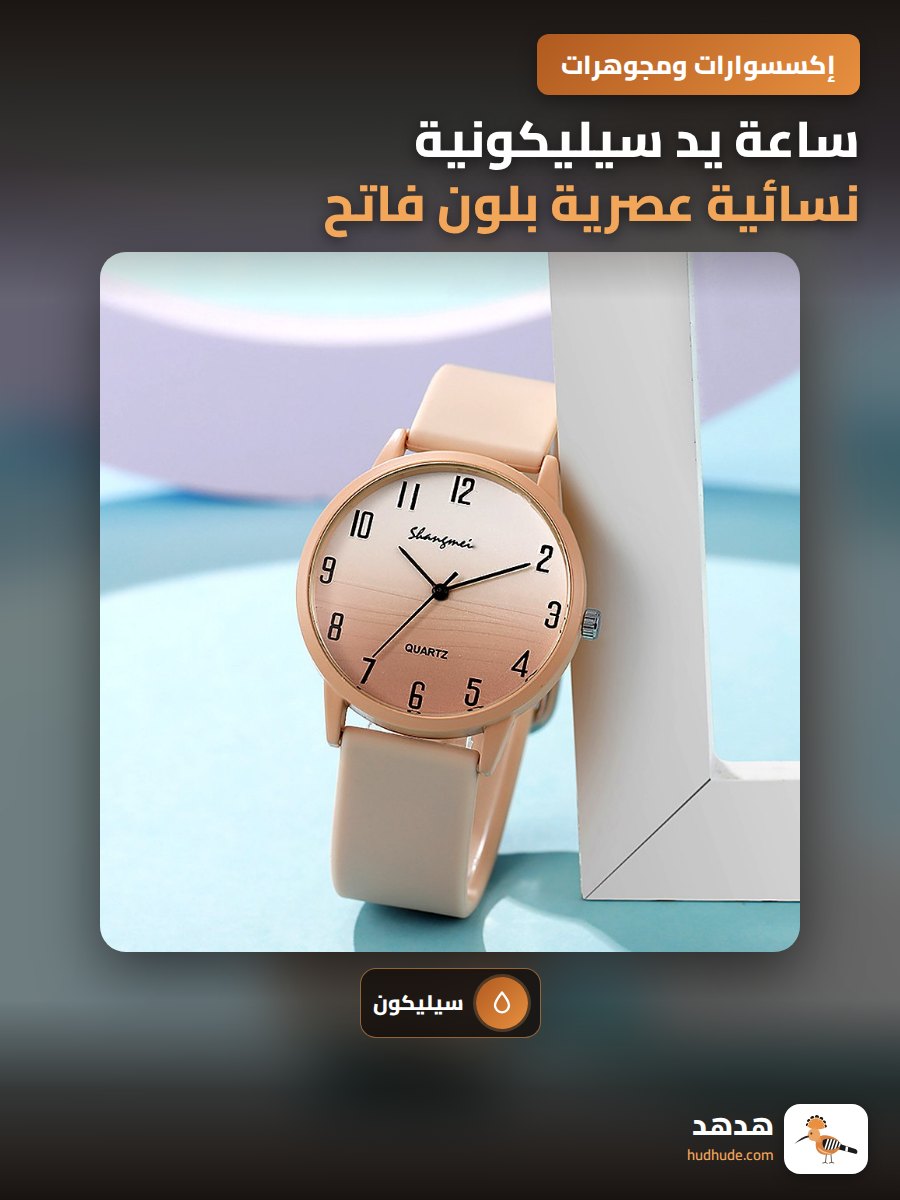 ساعة يد سيليكونية نسائية عصرية بلون فاتح للطالبات والسيدات