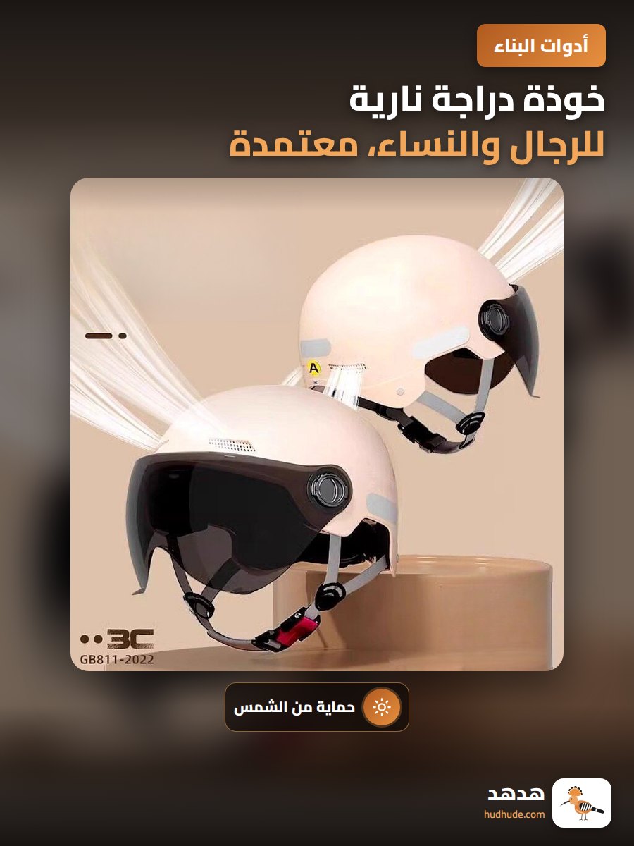 خوذة دراجة نارية للرجال والنساء، معتمدة، مقاومة للشمس، للاستخدام طوال العام