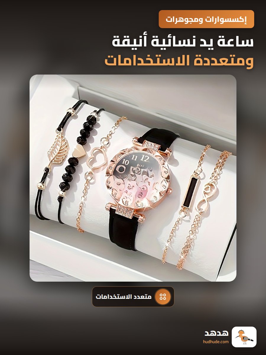 ساعة يد نسائية أنيقة ومتعددة الاستخدامات بتصميم راقي