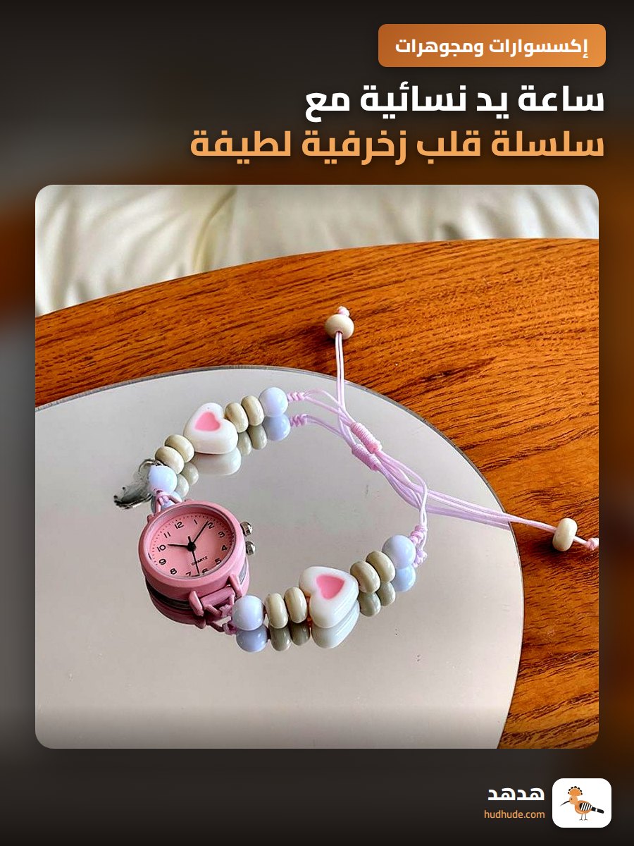 ساعة يد نسائية مع سلسلة قلب زخرفية لطيفة للطالبات