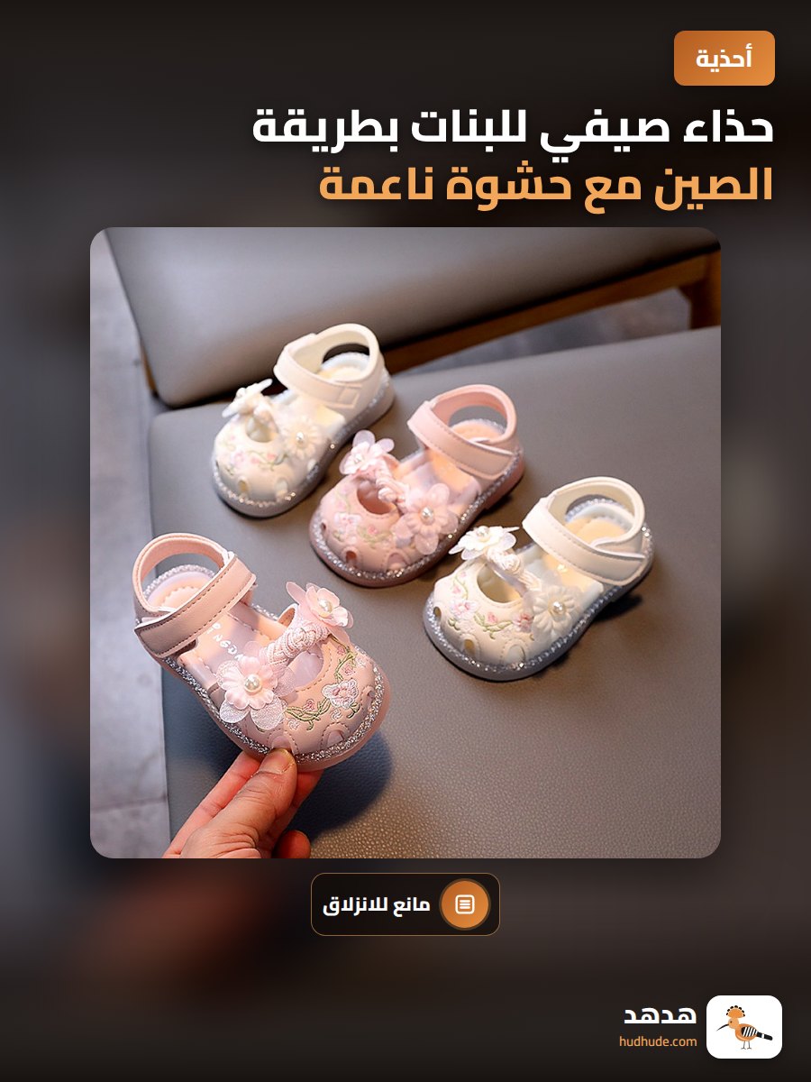حذاء صيفي للبنات بطريقة الصين مع حشوة ناعمة ومقاومة للانزلاق