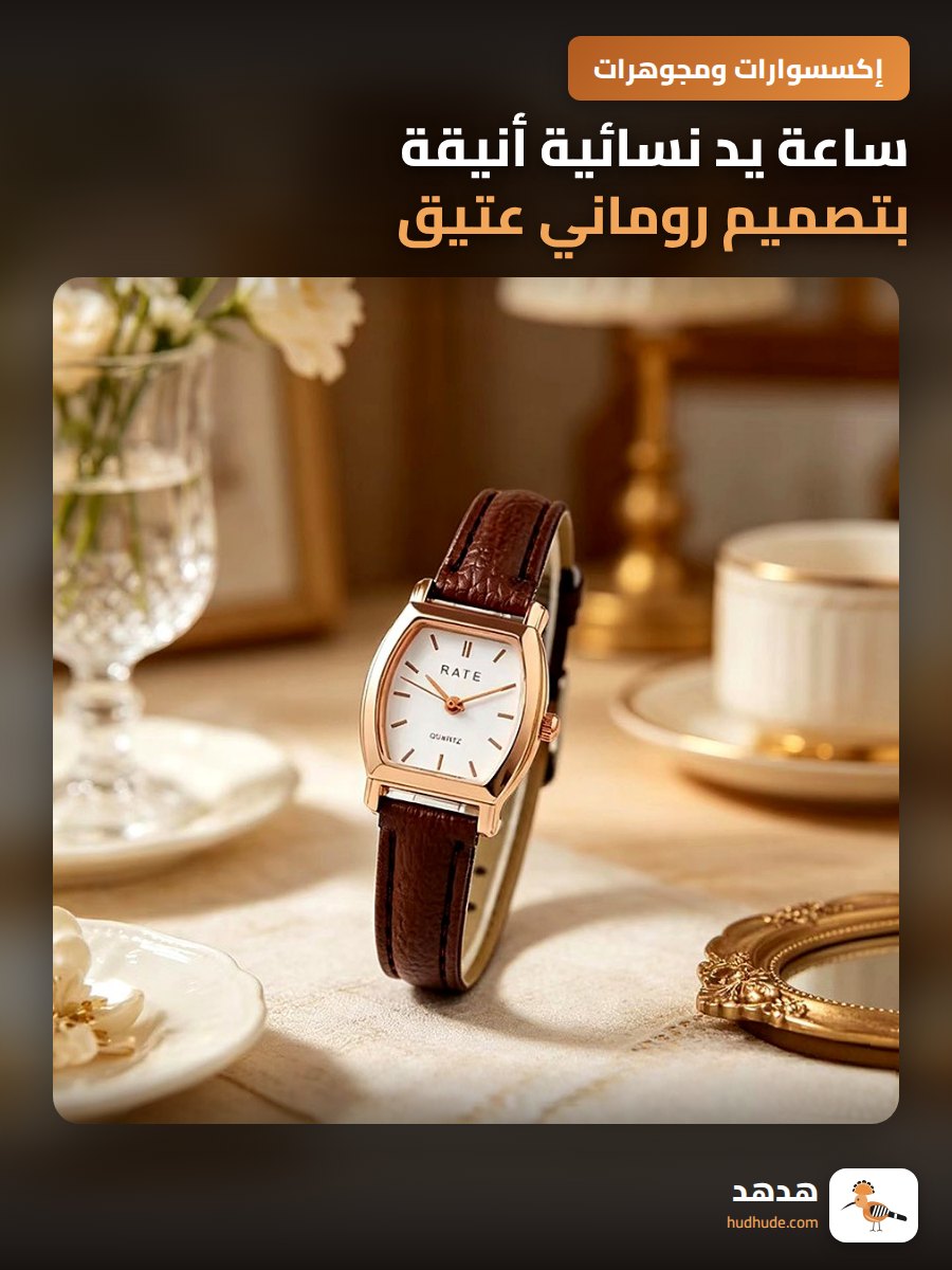 ساعة يد نسائية أنيقة بتصميم روماني عتيق مع حزام جلدي دقيق