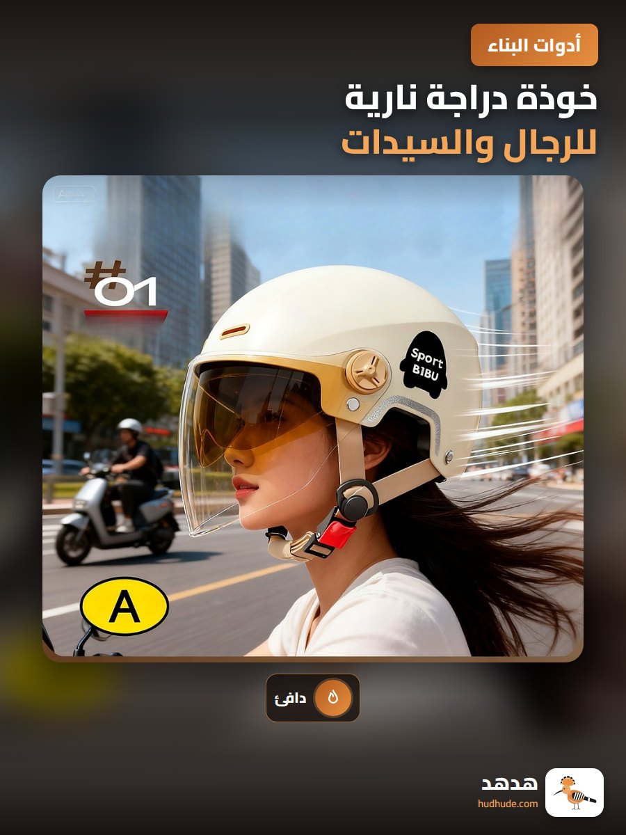 خوذة دراجة نارية للرجال والسيدات، خوذة أمان شتوية مقاومة للرياح