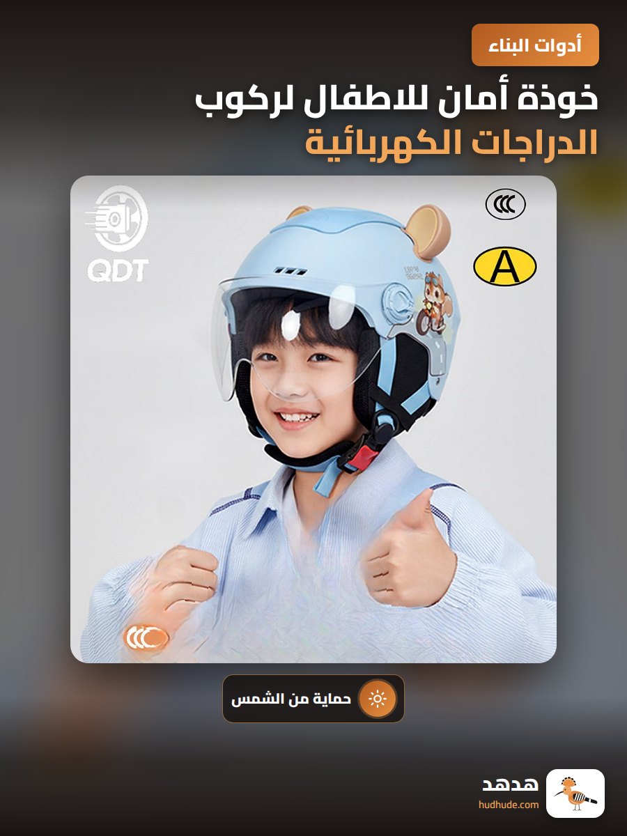 خوذة أمان للاطفال لركوب الدراجات الكهربائية معتمدة 3C