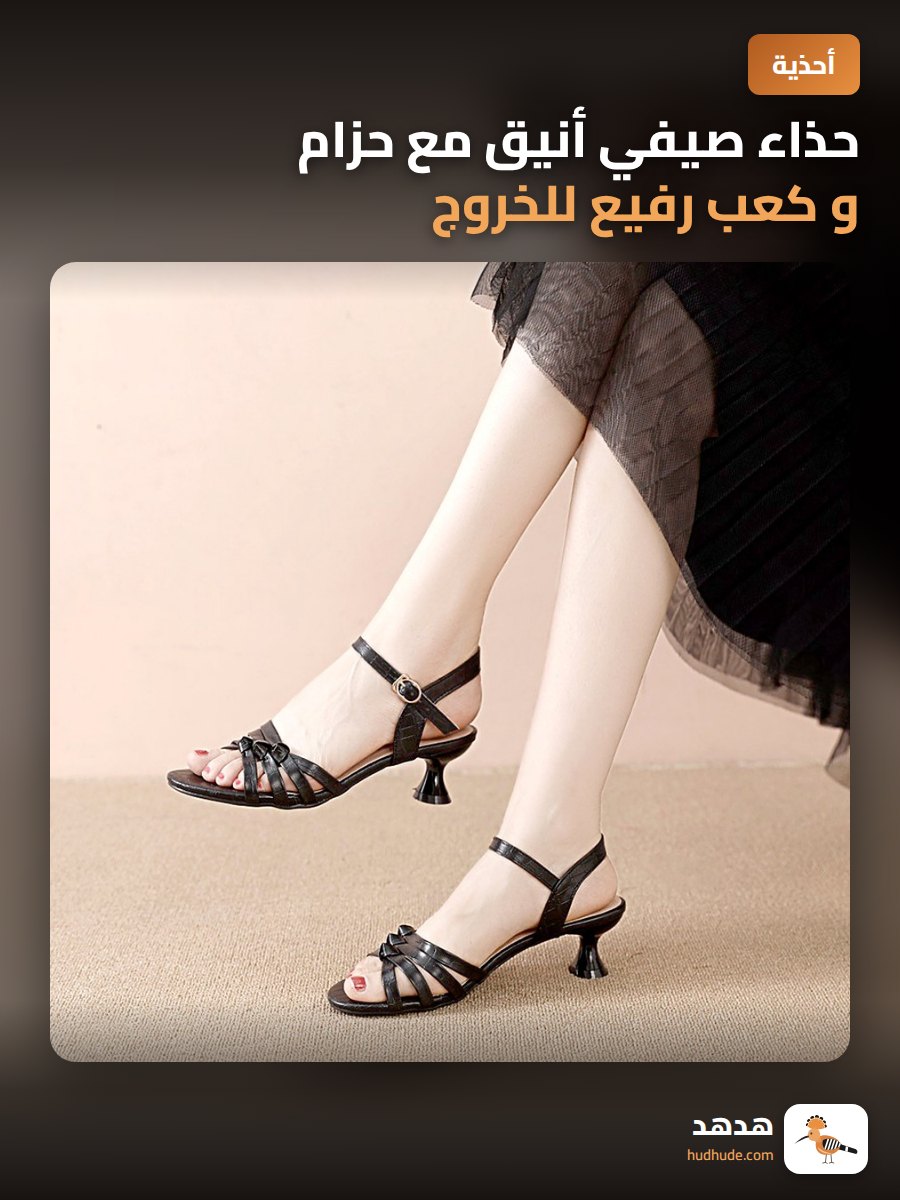 حذاء صيفي أنيق مع حزام و كعب رفيع للخروج