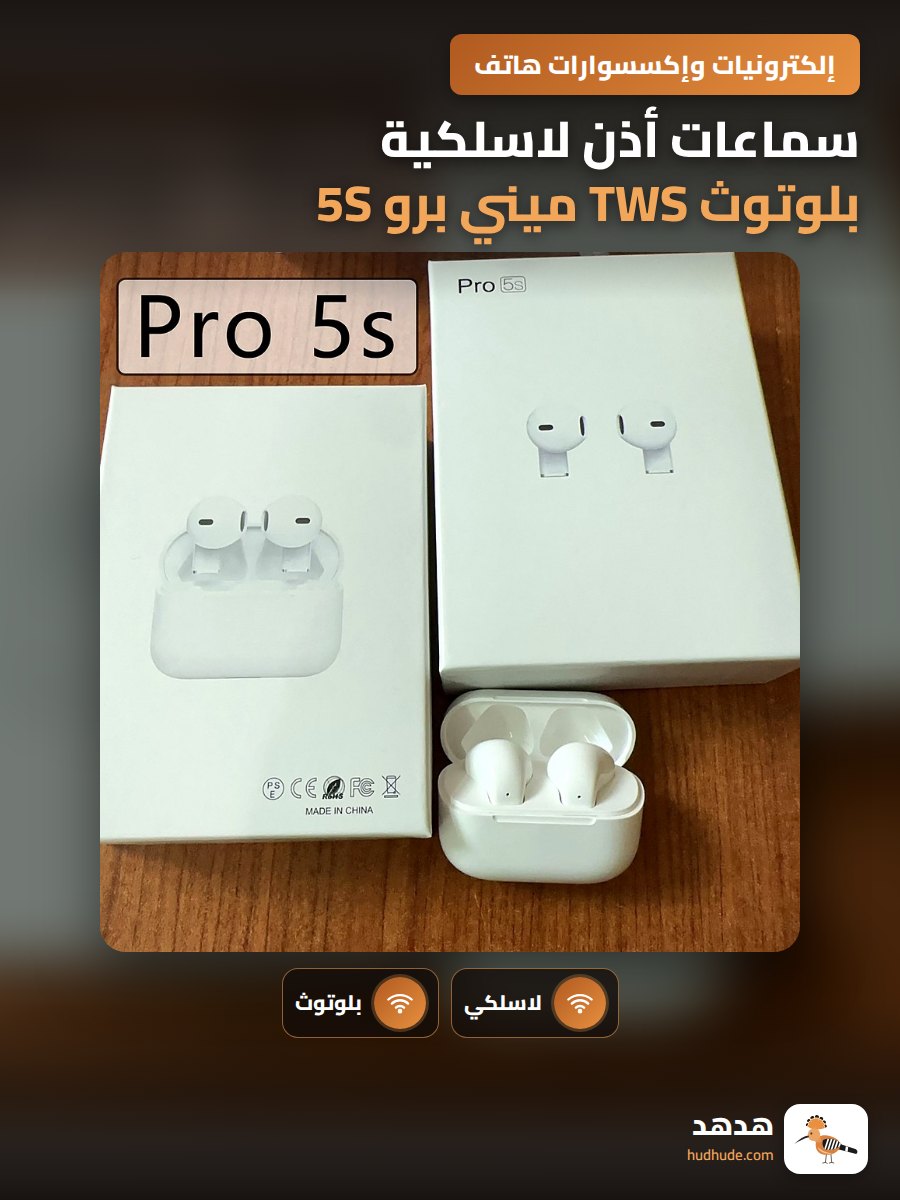 سماعات أذن لاسلكية بلوتوث TWS ميني برو 5S