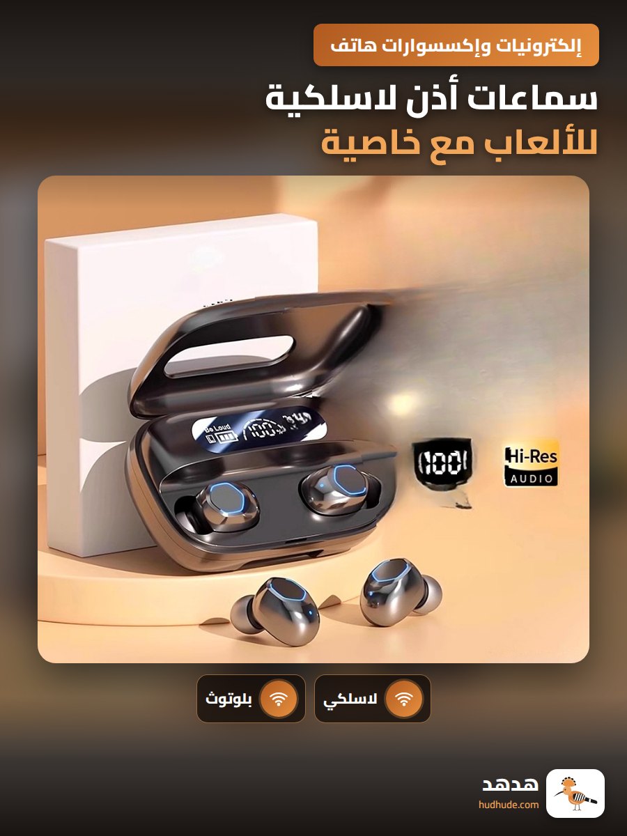 سماعات أذن لاسلكية للألعاب مع خاصية إلغاء الضوضاء