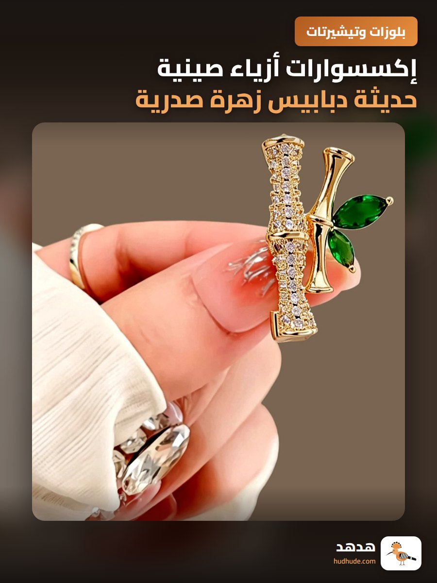 إكسسوارات أزياء صينية حديثة دبابيس زهرة صدرية خضراء راقية للنساء