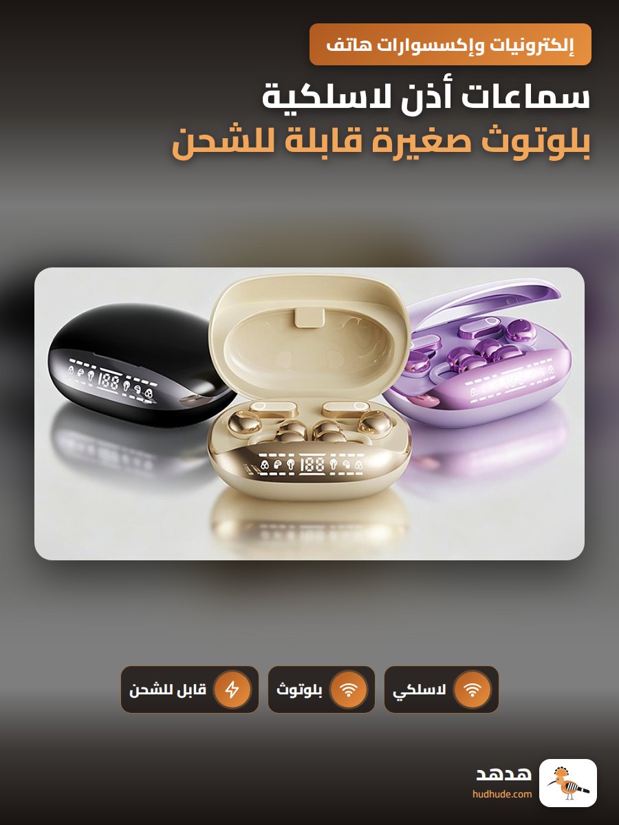 سماعات أذن لاسلكية بلوتوث صغيرة قابلة للشحن بمدة طويلة