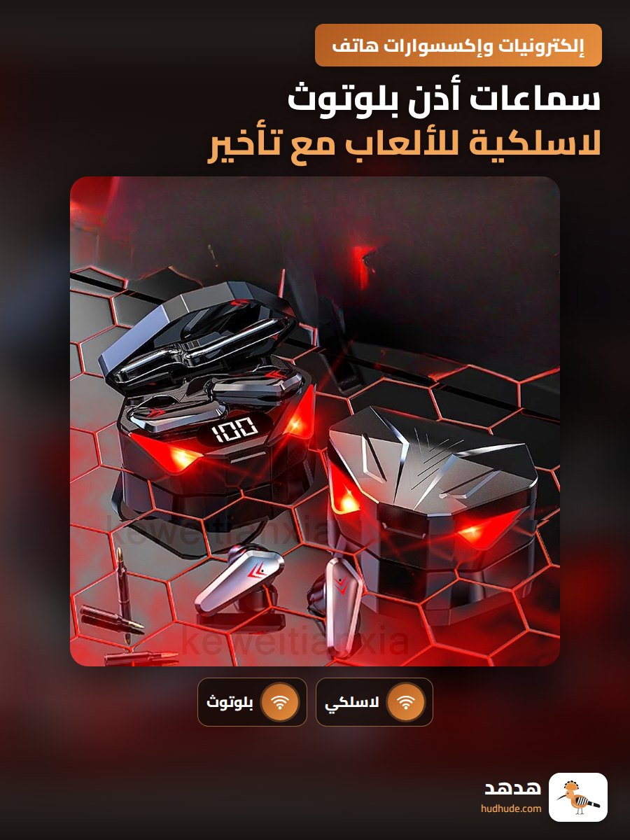 سماعات أذن بلوتوث لاسلكية للألعاب مع تأخير منخفض