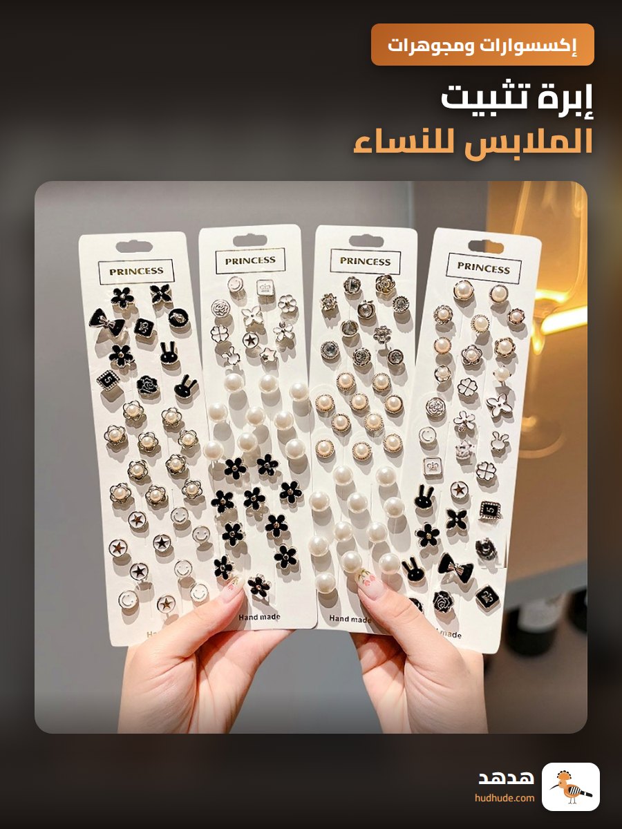 إبرة تثبيت الملابس للنساء، مشبك قميص غير مرئي على شكل لؤلؤة