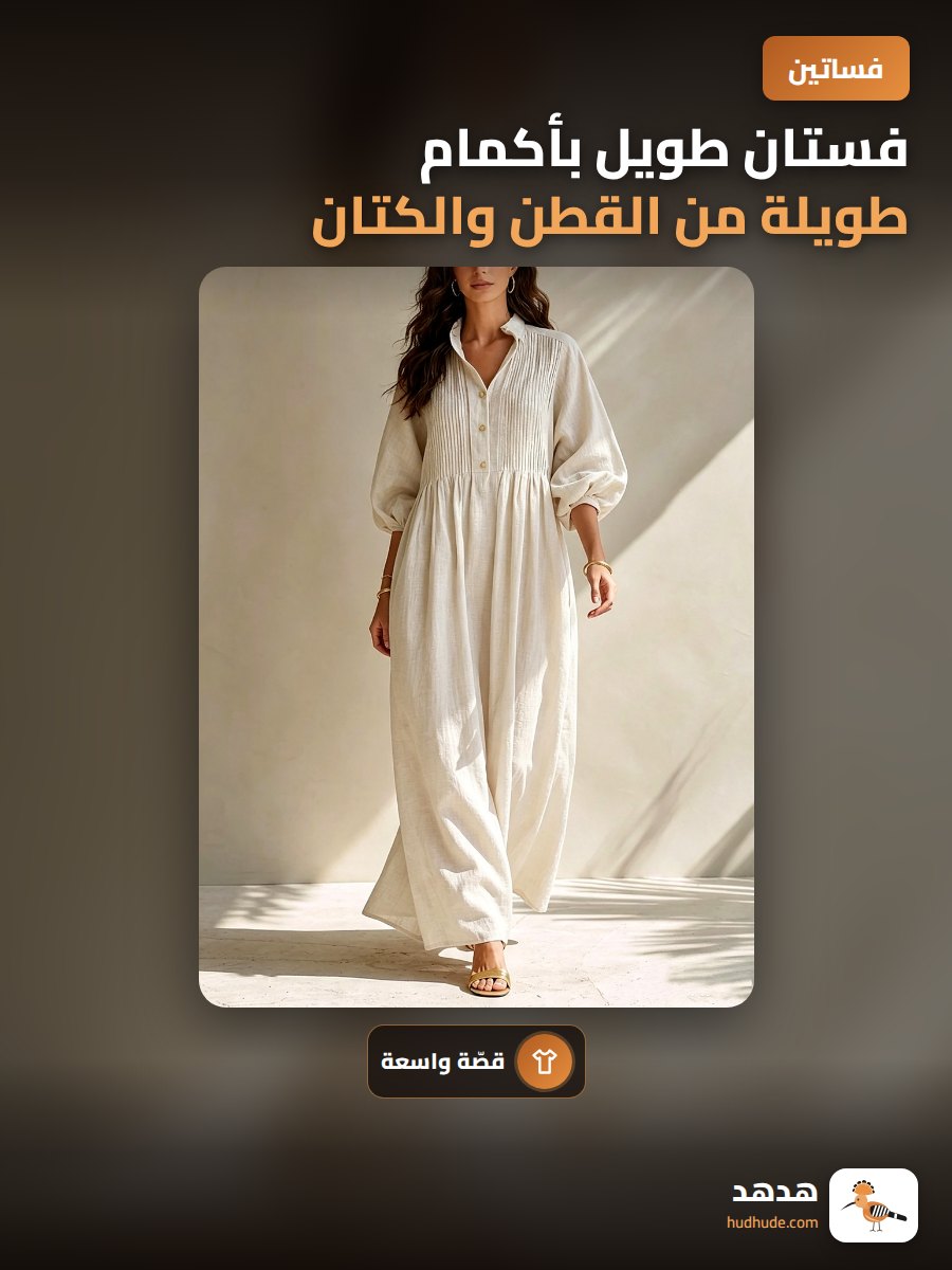 فستان طويل بأكمام طويلة من القطن والكتان للنساء بلون سادة هادئ