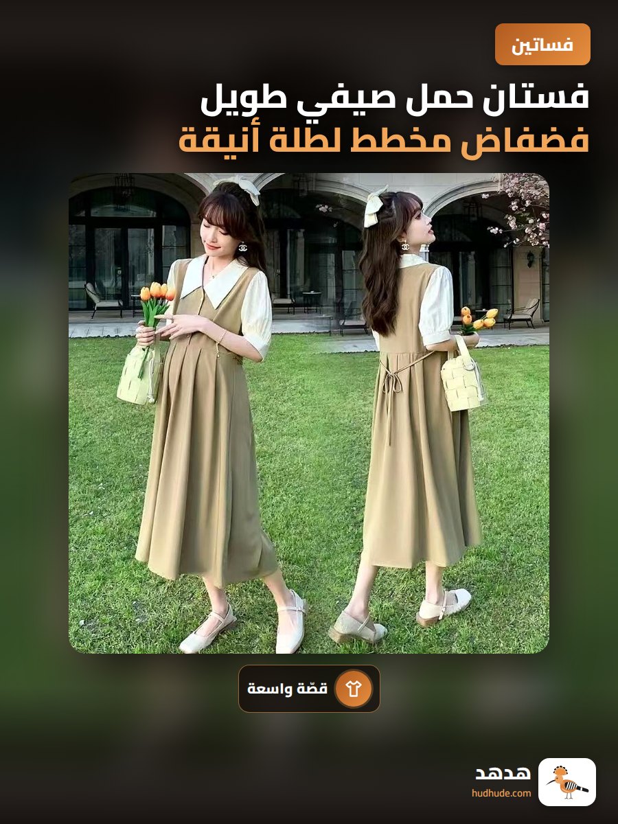 فستان حمل صيفي طويل فضفاض مخطط لطلة أنيقة وشبابية