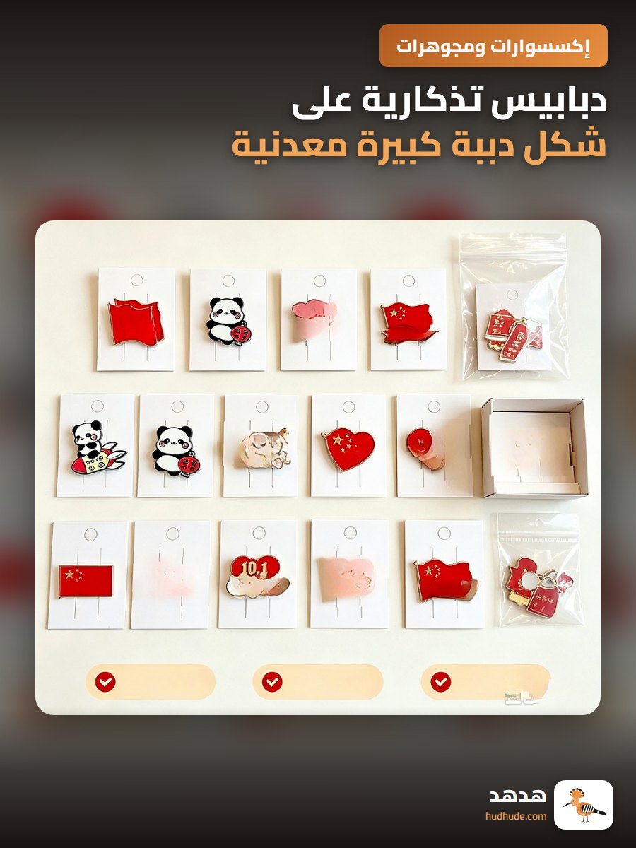 دبابيس تذكارية على شكل دببة كبيرة معدنية بمناسبة العيد الوطني