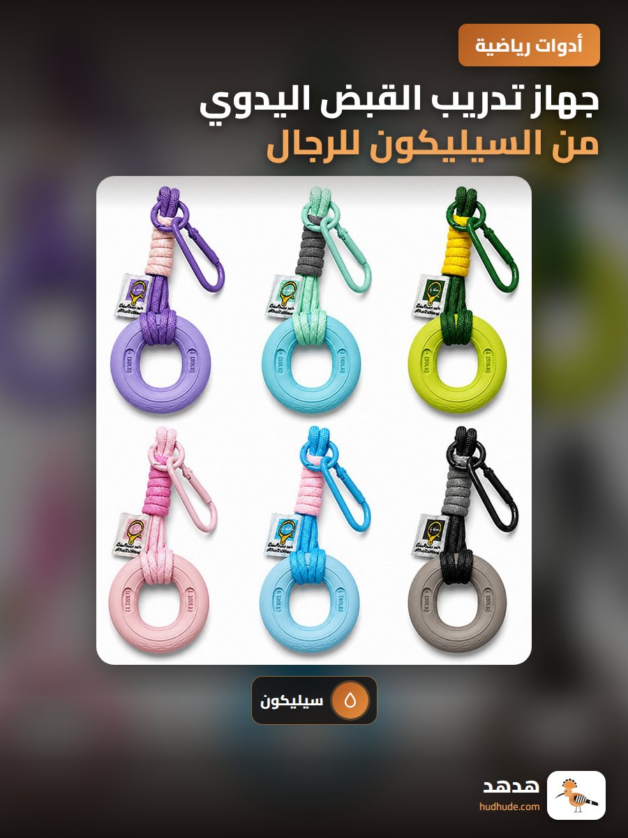 جهاز تدريب القبض اليدوي من السيليكون للرجال لتقوية اليد
