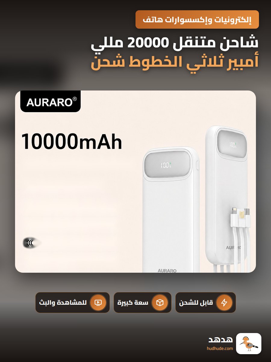 شاحن متنقل 20000 مللي أمبير ثلاثي الخطوط شحن سريع آمن