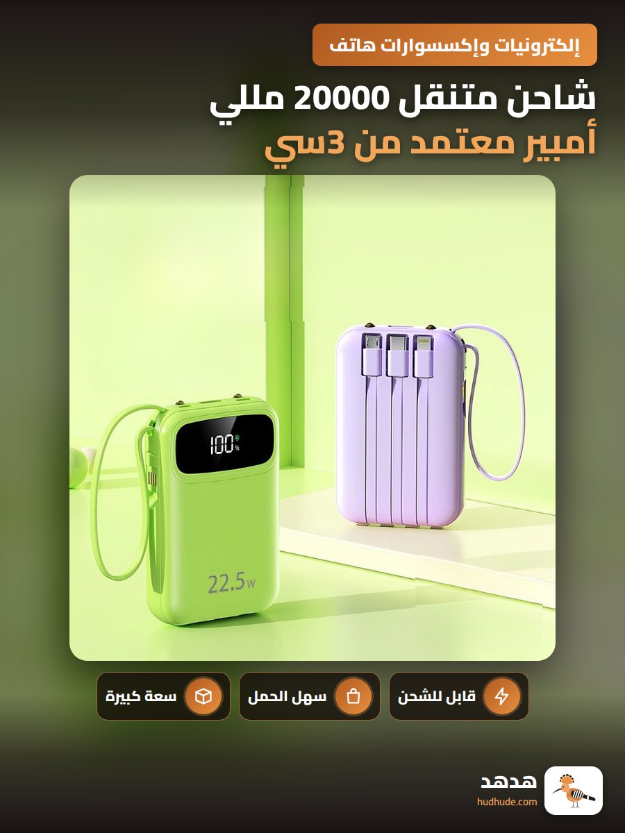 شاحن متنقل 20000 مللي أمبير معتمد من 3سي بتصميم صغير محمول