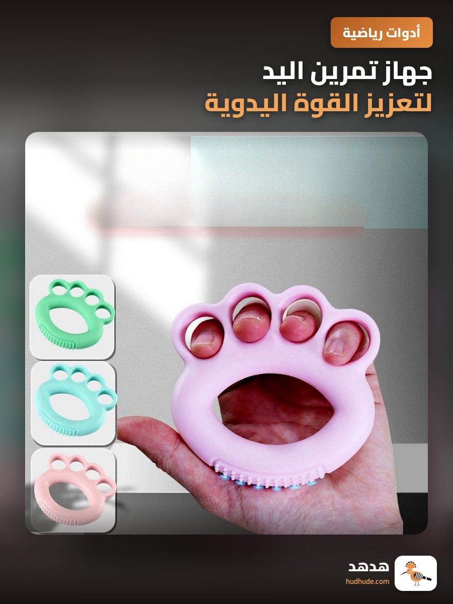 جهاز تمرين اليد لتعزيز القوة اليدوية وتحسين البراعة اليدوية