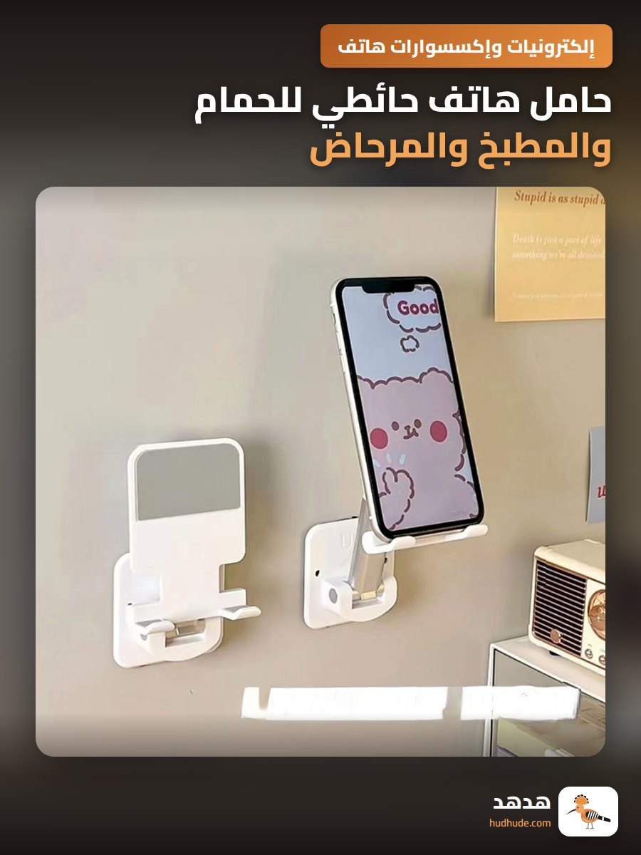 حامل هاتف حائطي للحمام والمطبخ والمرحاض