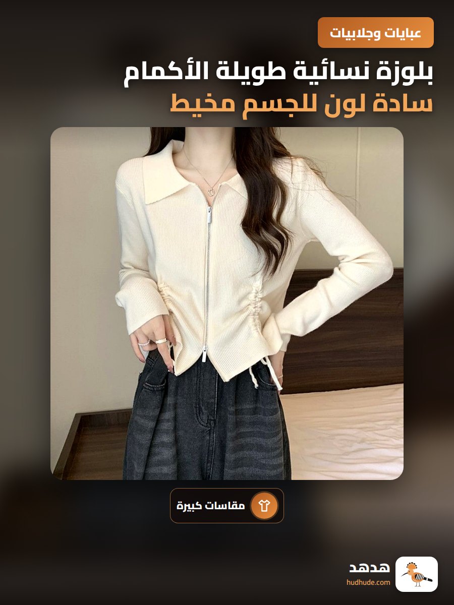 بلوزة نسائية طويلة الأكمام سادة لون للجسم مخيط سحب خيط الخصر كبير الحجم