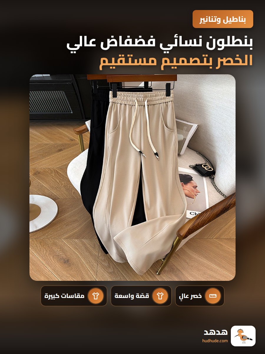 بنطلون نسائي فضفاض عالي الخصر بتصميم مستقيم وقماش رقيق لموسم الصيف