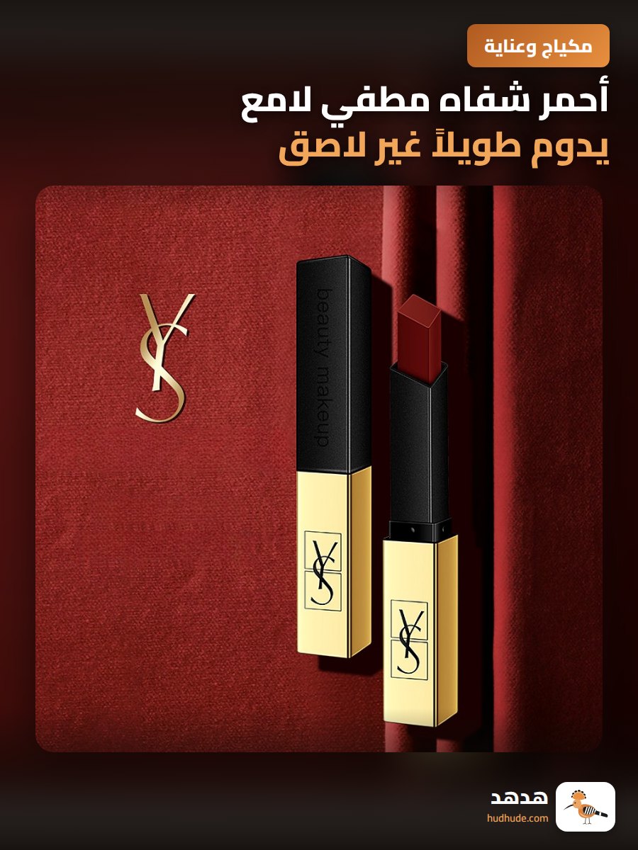أحمر شفاه مطفي لامع يدوم طويلاً غير لاصق للشفاه
