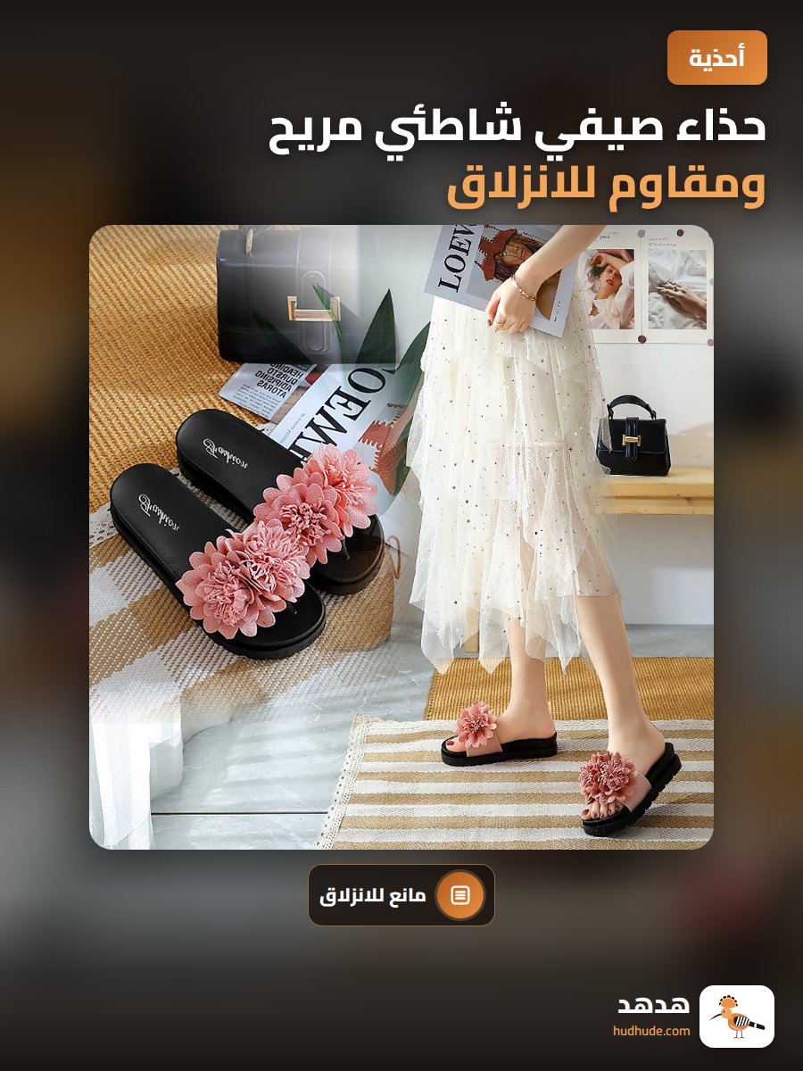 حذاء صيفي شاطئي مريح ومقاوم للانزلاق