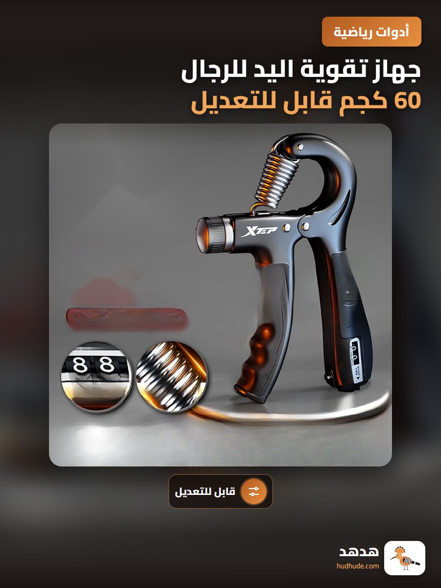 جهاز تقوية اليد للرجال 60 كجم قابل للتعديل للتدريب على القوة