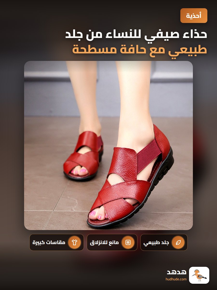 حذاء صيفي للنساء من جلد طبيعي مع حافة مسطحة ومقاومة للانزلاق