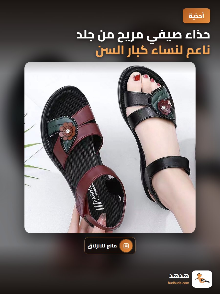 حذاء صيفي مريح من جلد ناعم لنساء كبار السن