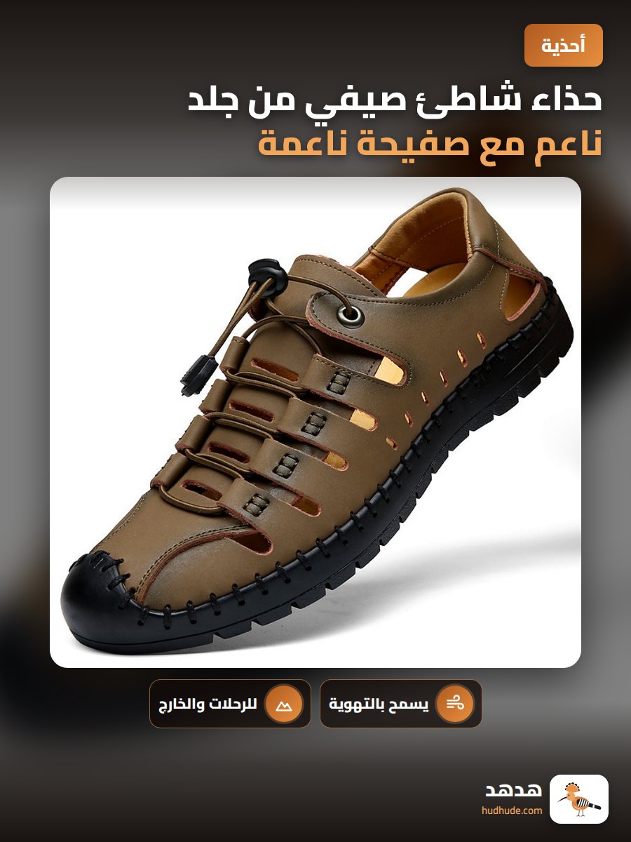 حذاء شاطئ صيفي من جلد ناعم مع صفيحة ناعمة ومصممة لتهوية الجو