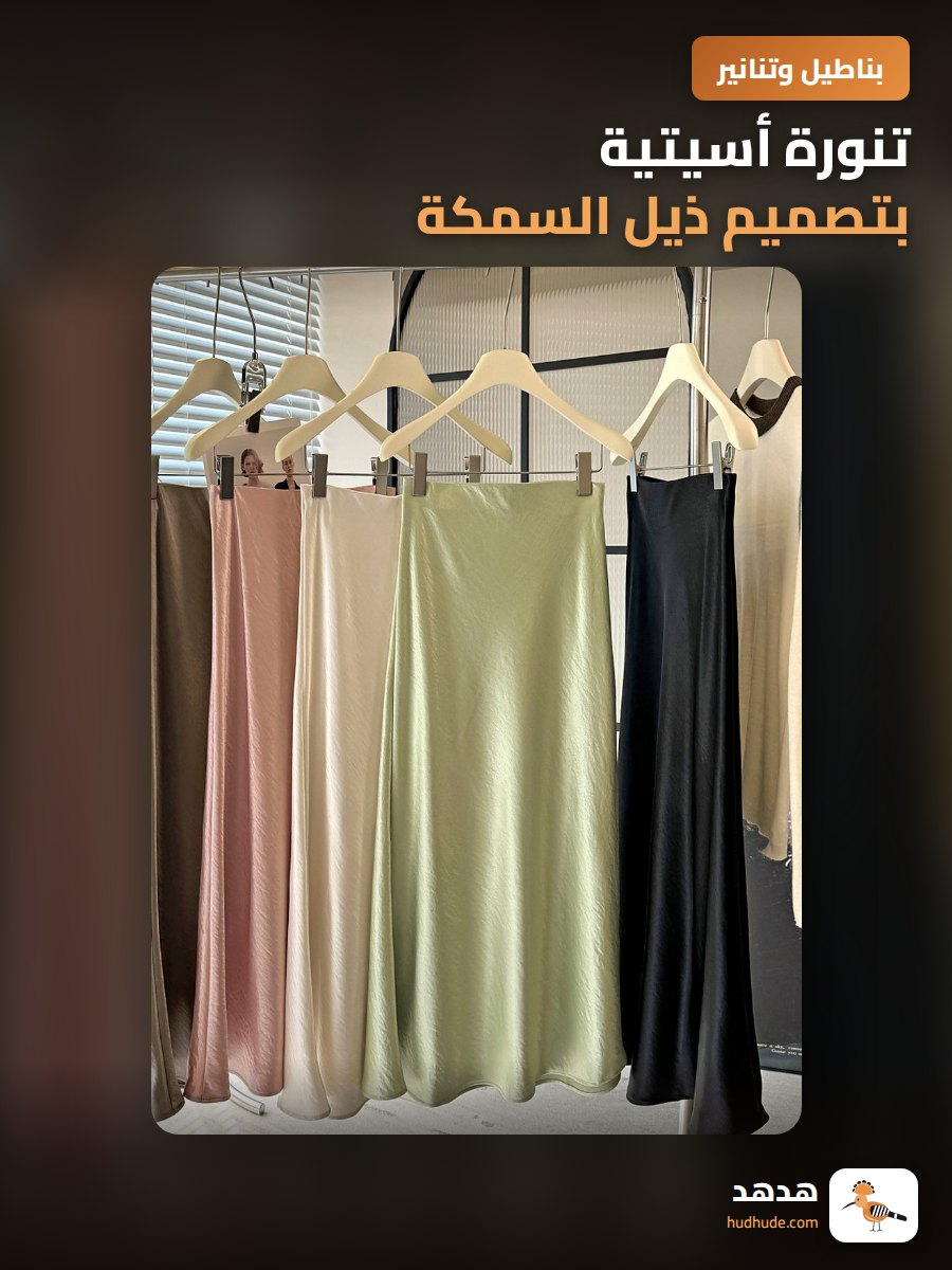 تنورة أسيتية بتصميم ذيل السمكة، انسيابية وطول متوسط، لون سادة