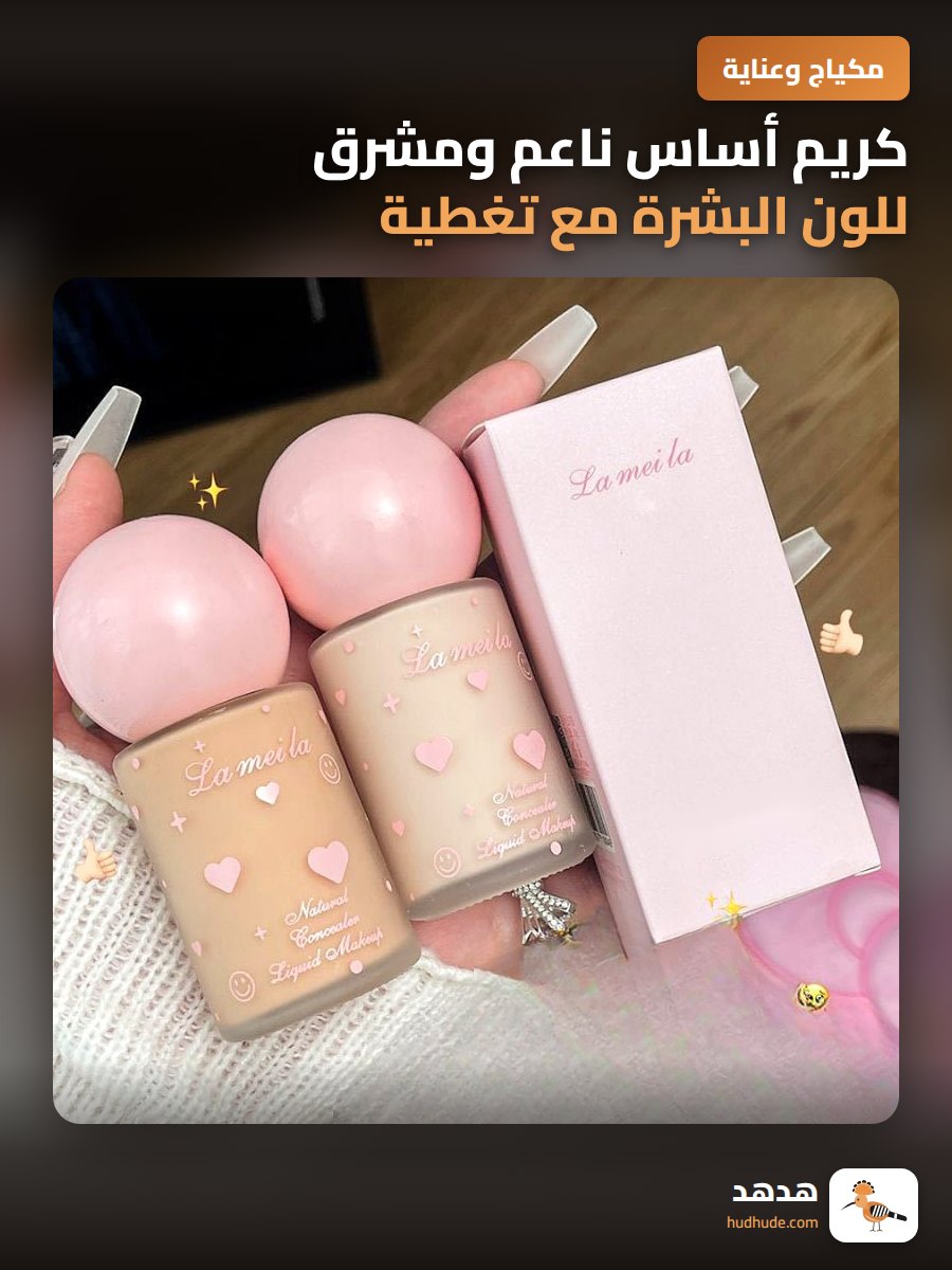 كريم أساس ناعم ومشرق للون البشرة مع تغطية طبيعية