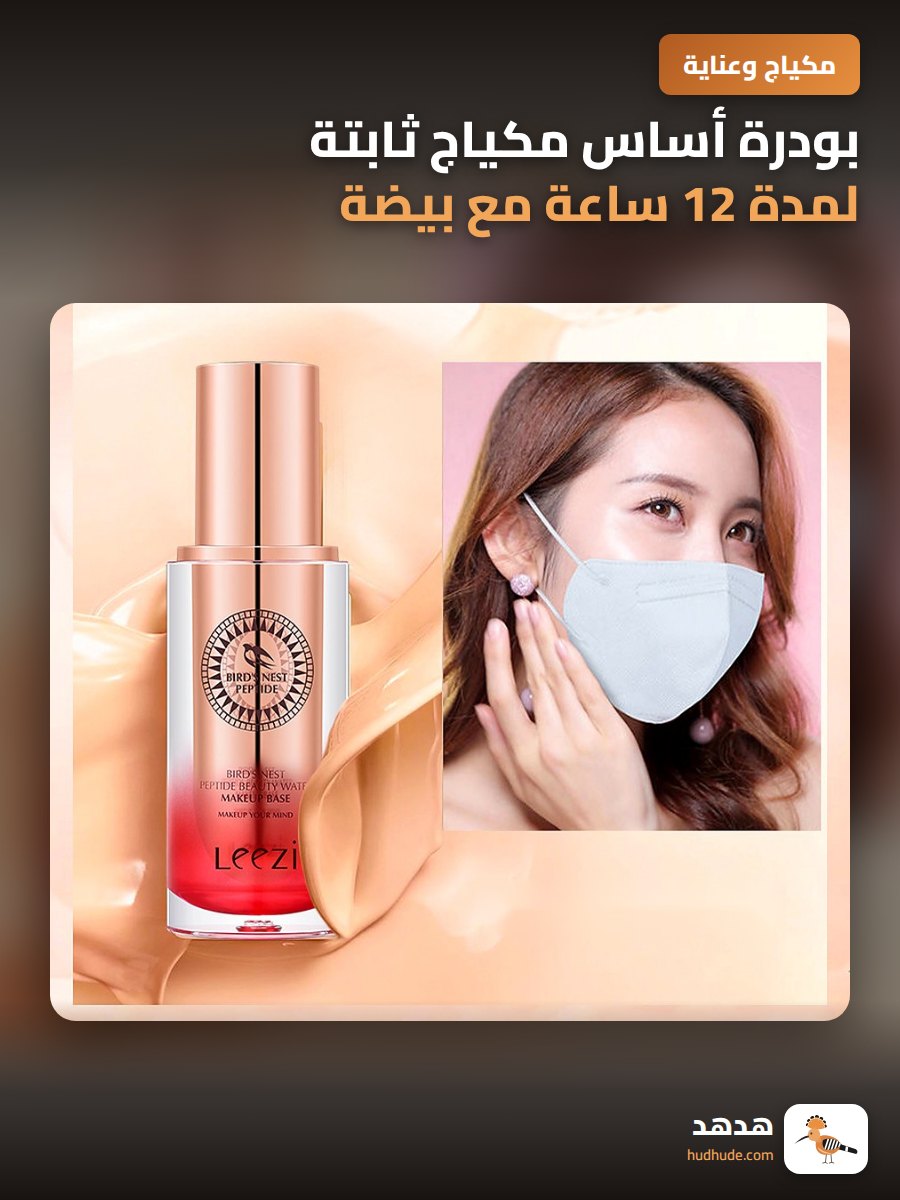 بودرة أساس مكياج ثابتة لمدة 12 ساعة مع بيضة مكياج