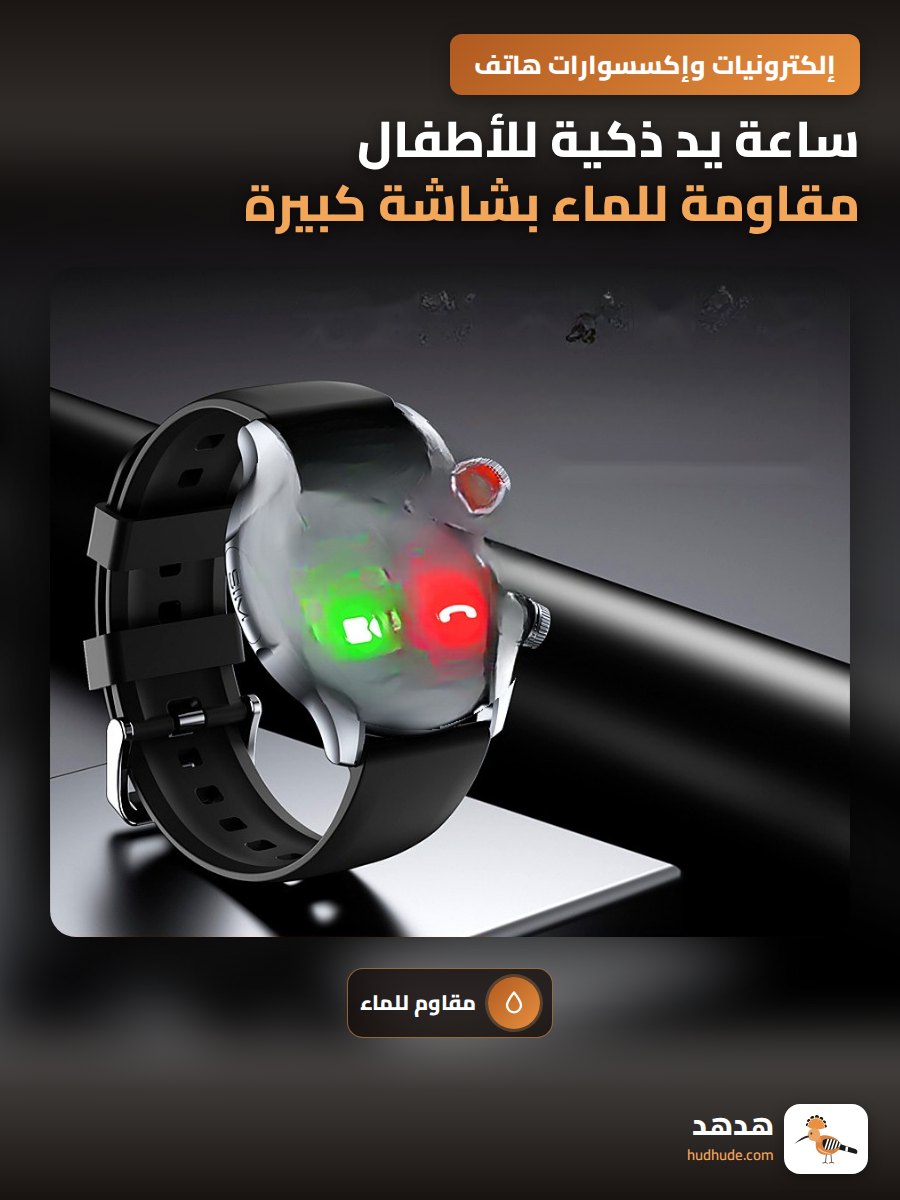 ساعة يد ذكية للأطفال مقاومة للماء بشاشة كبيرة وتحديد موقع