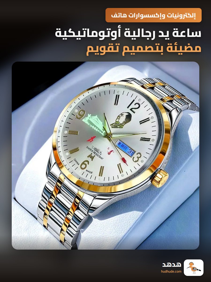 ساعة يد رجالية أوتوماتيكية مضيئة بتصميم تقويم مزدوج