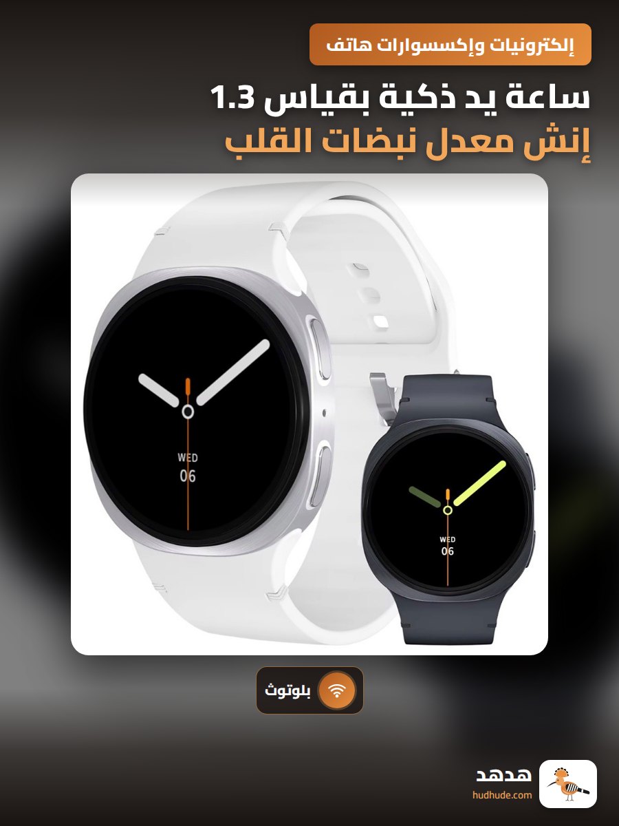 ساعة يد ذكية بقياس 1.3 إنش معدل نبضات القلب وتتبع الحركة