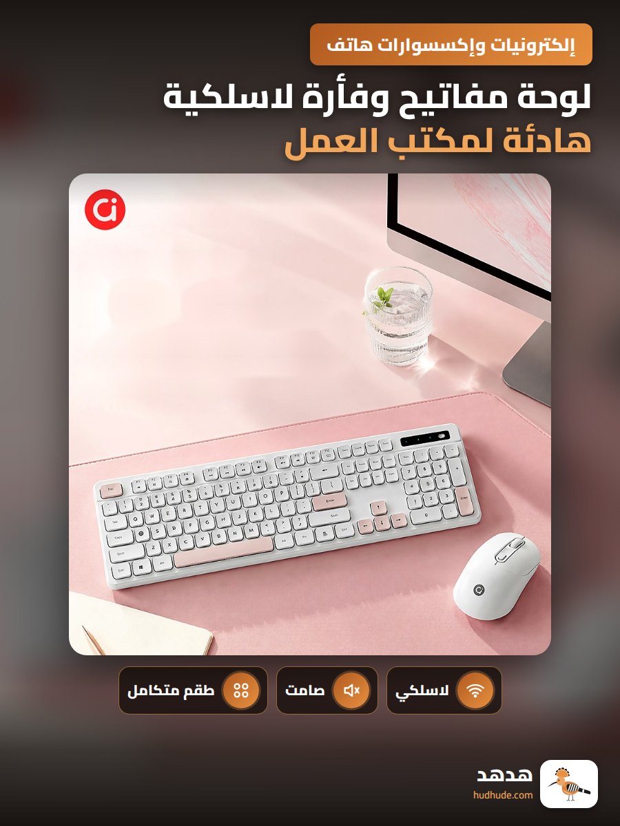 لوحة مفاتيح وفأرة لاسلكية هادئة لمكتب العمل للأعمال التجارية