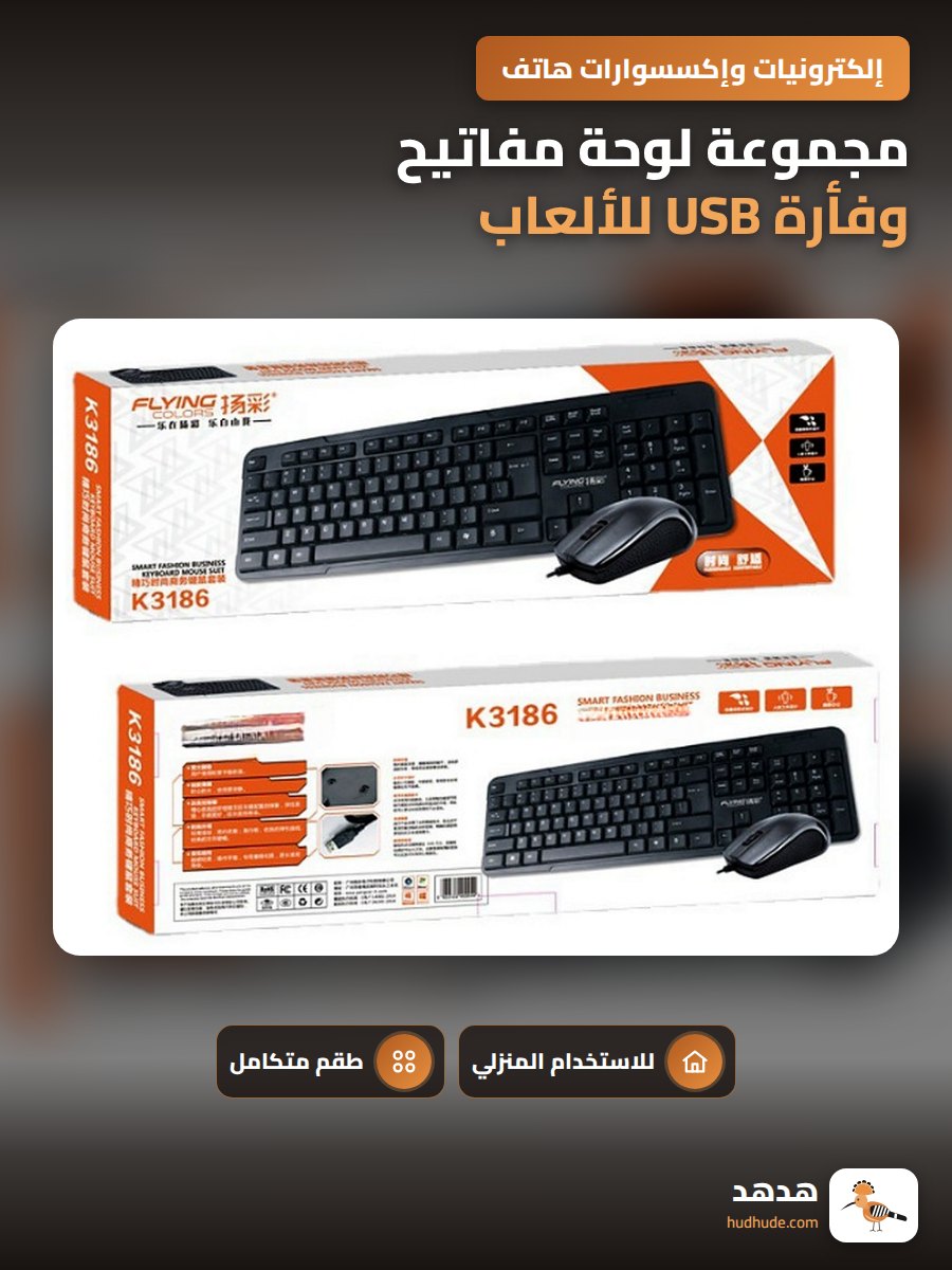 مجموعة لوحة مفاتيح وفأرة USB للألعاب والاستخدام المكتبي المنزلي
