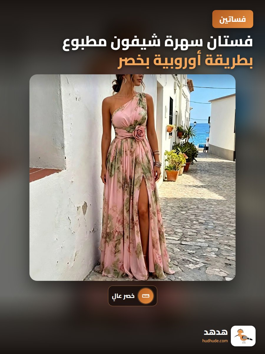 فستان سهرة شيفون مطبوع بطريقة أوروبية بخصر عالي