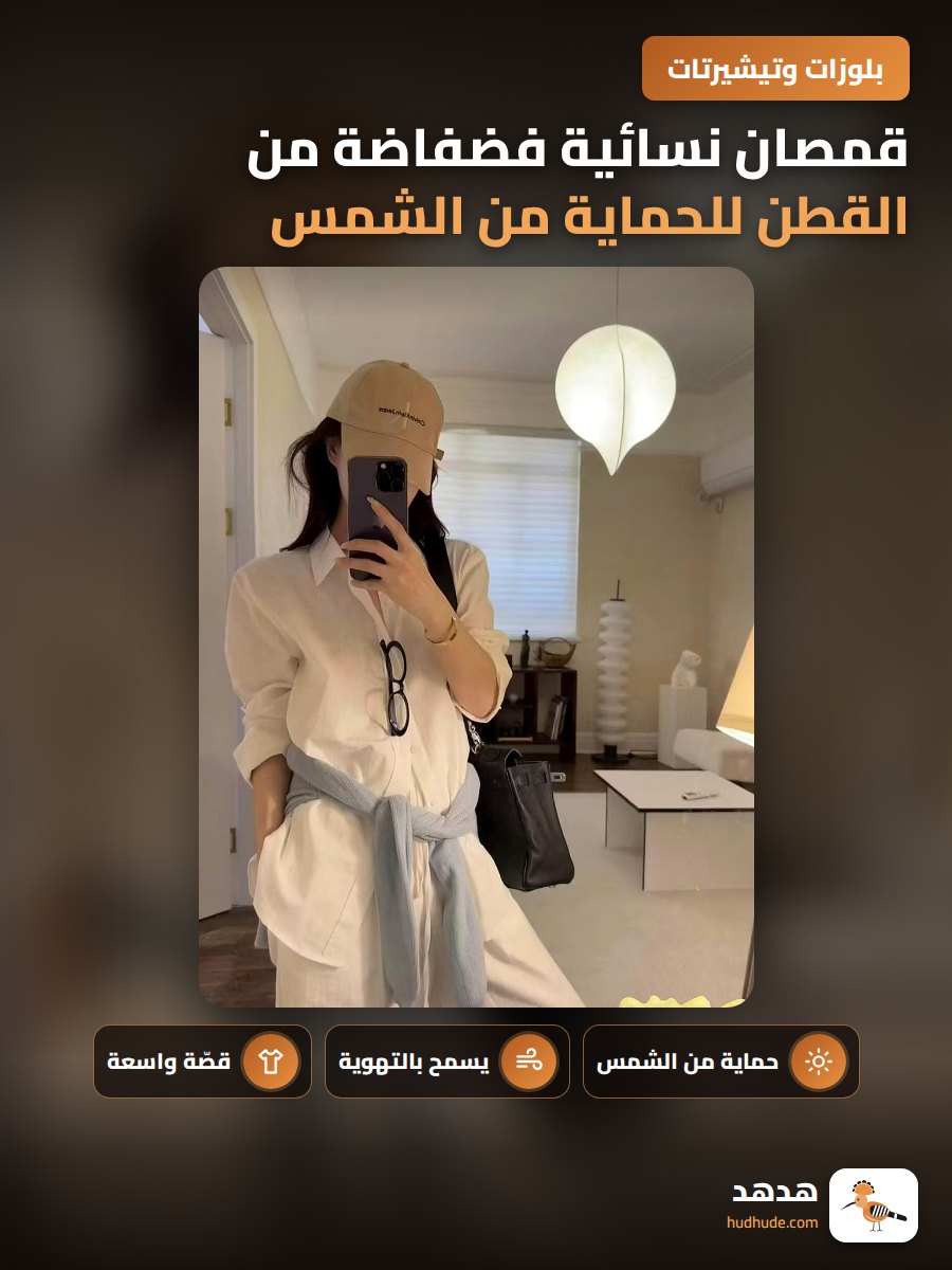 قمصان نسائية فضفاضة من القطن للحماية من الشمس مع تطريز