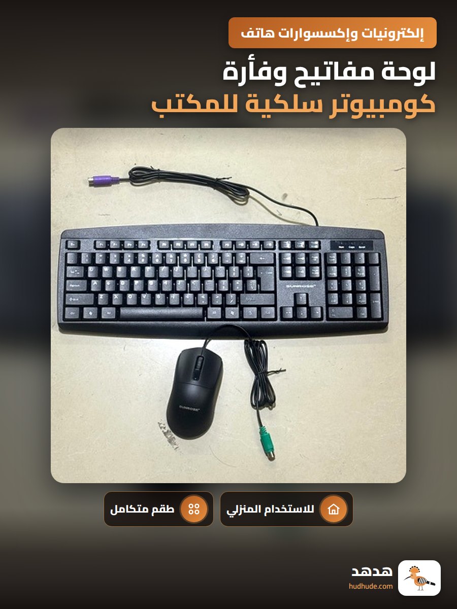 لوحة مفاتيح وفأرة كومبيوتر سلكية للمكتب والمنزل