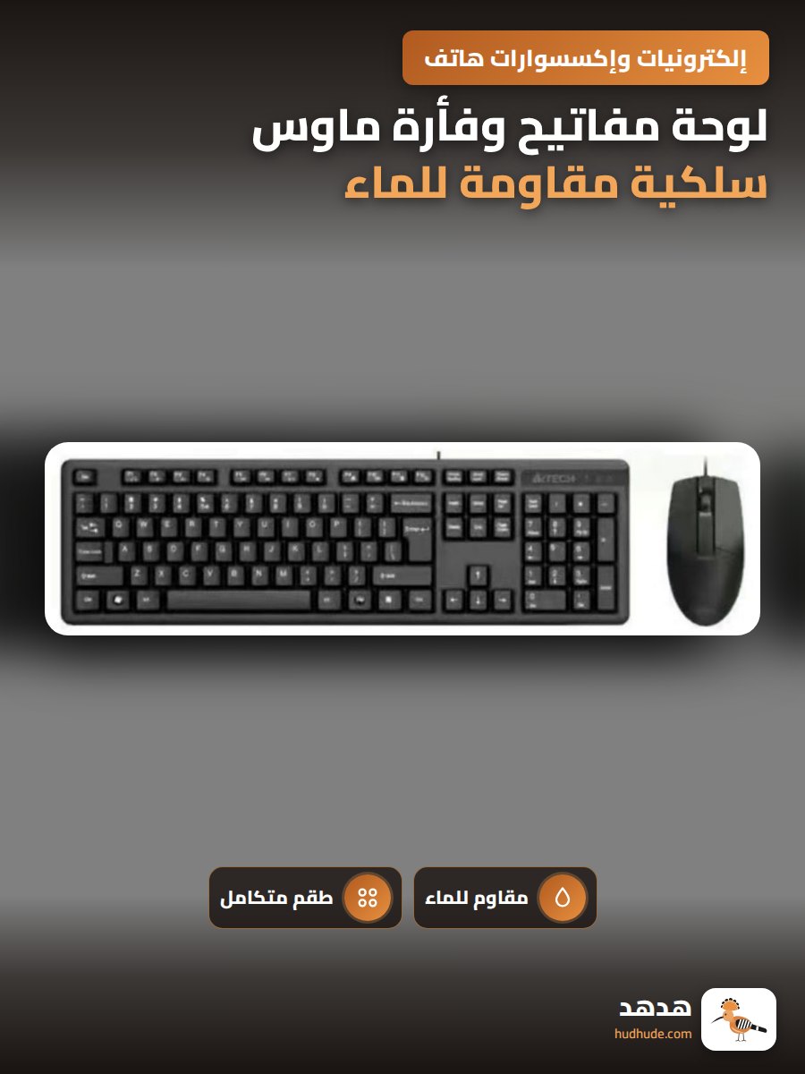 لوحة مفاتيح وفأرة ماوس سلكية مقاومة للماء للاستخدام المكتبي